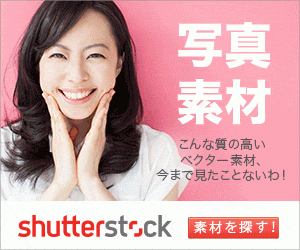 写真画像素材ダウンロード　Shutterstock